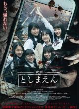 奈飞影视《丰岛园 映画 としまえん》免费在线观看