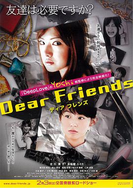 奈飞影视《亲爱的朋友 Dear Friends ディアフレンズ》免费在线观看