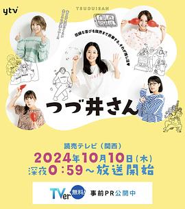 奈飞影视《津津井小姐 つづ井さん》免费在线观看