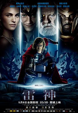 奈飞影视《雷神 Thor》免费在线观看