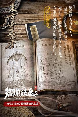 奈飞影视《御前法医大仵作2》免费在线观看