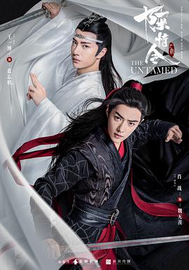 奈飞影视《陈情令》免费在线观看