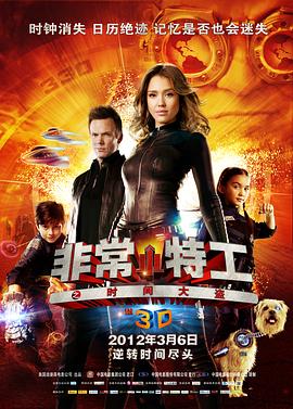 奈飞影视《非常小特工之时间大盗 Spy Kids: All the Time in the World》免费在线观看