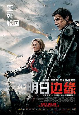 奈飞影视《明日边缘 Edge of Tomorrow》免费在线观看