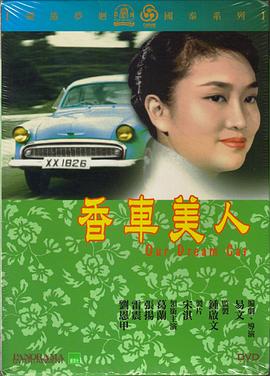 奈飞影视《香车美人 香車美人》免费在线观看