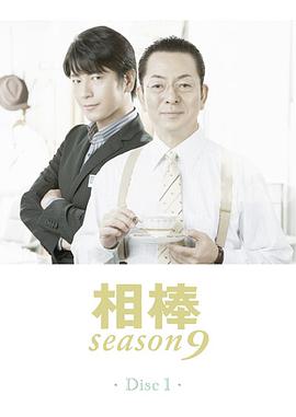 奈飞影视《相棒 第9季 相棒 season9》免费在线观看