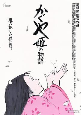 奈飞影视《辉夜姬物语》免费在线观看