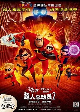 奈飞影视《超人总动员2 Incredibles 2》免费在线观看