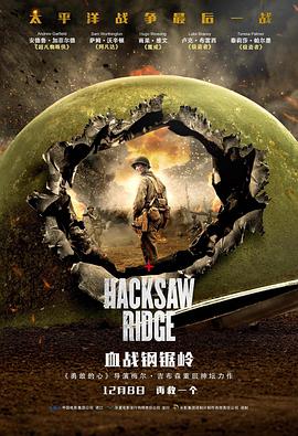 奈飞影视《血战钢锯岭 Hacksaw Ridge》免费在线观看