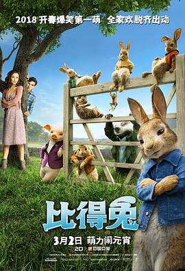 奈飞影视《比得兔 Peter Rabbit》免费在线观看