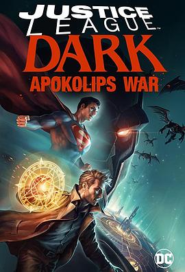 奈飞影视《黑暗正义联盟：天启星战争 Justice League Dark: Apokolips War》免费在线观看