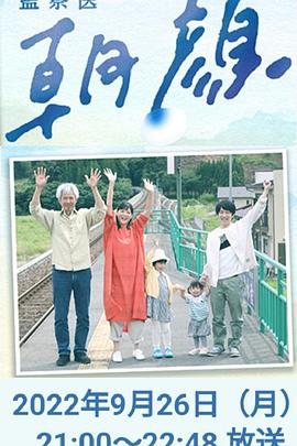 奈飞影视《法医朝颜 2022特别篇》免费在线观看