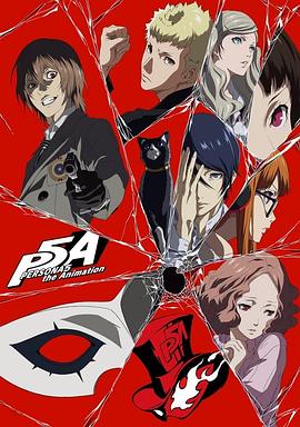 奈飞影视《女神异闻录5 动画版 Dark Sun… PERSONA5 the Animation Dark Sun…》免费在线观看