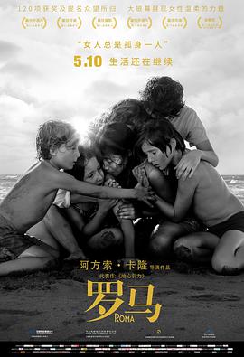 奈飞影视《罗马 Roma》免费在线观看