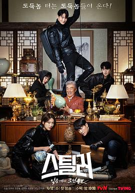 奈飞影视《Stealer：七个朝鲜通宝 스틸러: 일곱 개의 조선통보》免费在线观看