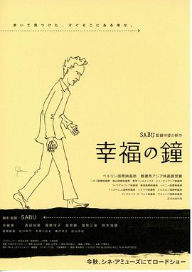 奈飞影视《幸福之钟 幸福の鐘》免费在线观看