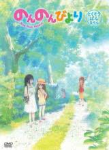 奈飞影视《悠哉日常大王 Nonstop OAD のんのんびより のんすとっぷ OAD》免费在线观看