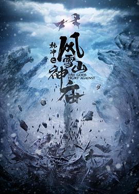 奈飞影视《林冲之风雪山神庙》免费在线观看