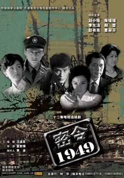 奈飞影视《密令1949》免费在线观看