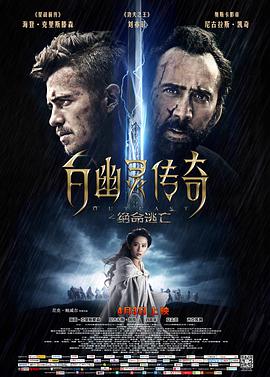 奈飞影视《白幽灵传奇之绝命逃亡 Outcast》免费在线观看