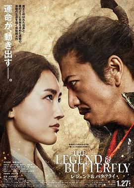 电影《传奇与蝴蝶 THE LEGEND ＆ BUTTERFLY》1080p免费在线观看