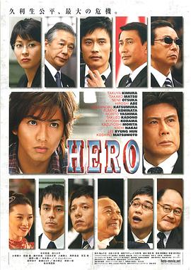 奈飞影视《律政英雄 HERO》免费在线观看