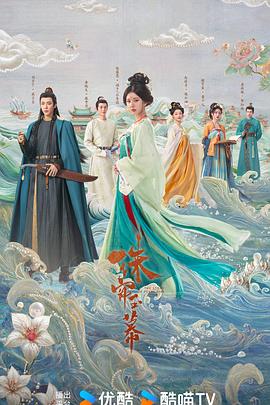 奈飞影视《珠帘玉幕》免费在线观看