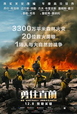 奈飞影视《勇往直前 Only the Brave》免费在线观看