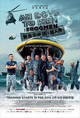 奈飞影视《新兵正传3：蛙人传 Ah Boys to Men 3: Frogmen》免费在线观看