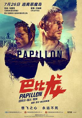 奈飞影视《巴比龙 Papillon》免费在线观看