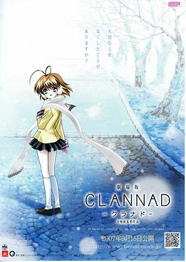 奈飞影视《团子大家族 剧场版 劇場版 CLANNAD -クラナド-》免费在线观看