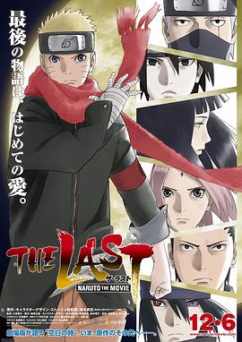 奈飞影视《火影忍者剧场版：终章 THE LAST -NARUTO THE MOVIE-》免费在线观看