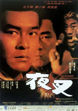 奈飞影视《夜叉1999》免费在线观看