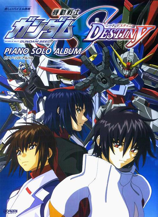 奈飞影视《机动战士高达SEED DESTINY 機動戦士ガンダムSEED DESTINY》免费在线观看