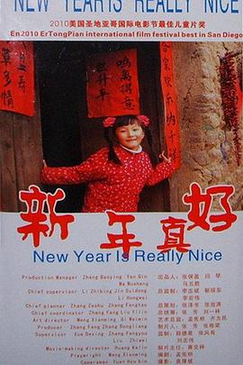 奈飞影视《新年真好》免费在线观看