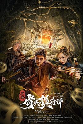 奈飞影视《骨头镇奇谭》免费在线观看