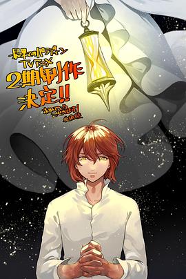 奈飞影视《世界尽头的圣骑士 铁锖山之王 最果てのパラディン 鉄錆の山の王》免费在线观看