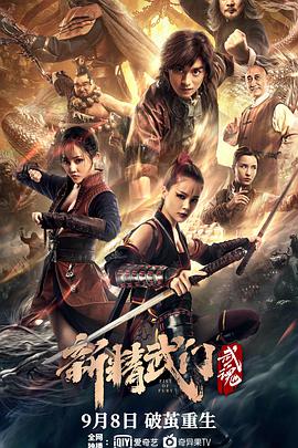 奈飞影视《新精武门：武魂》免费在线观看