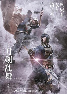 奈飞影视《刀剑乱舞电影版2》免费在线观看