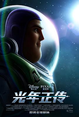 动漫《光年正传 Lightyear》高清免费在线观看