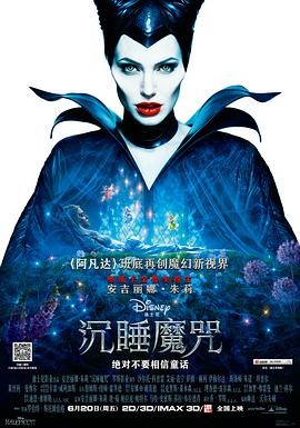 奈飞影视《沉睡魔咒 Maleficent》免费在线观看