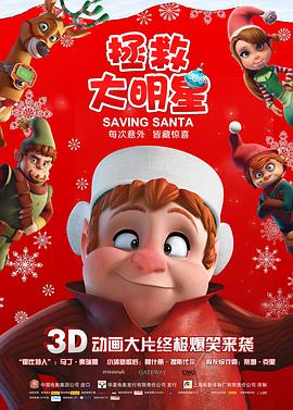 奈飞影视《拯救大明星 Saving Santa》免费在线观看