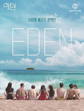 奈飞影视《Eden伊甸园》免费在线观看