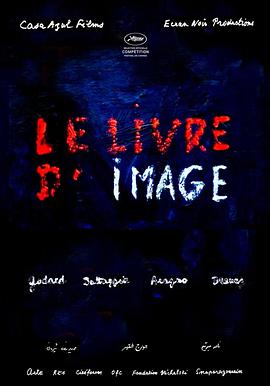 奈飞影视《影像之书 Le livre d'image》免费在线观看