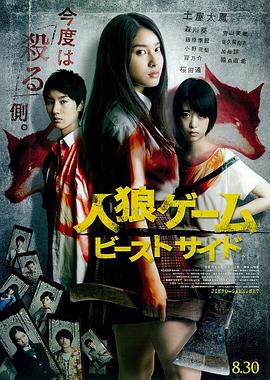 奈飞影视《人狼游戏2：野兽阵营》免费在线观看