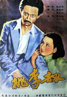 奈飞影视《桃李劫》免费在线观看