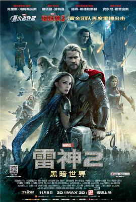 奈飞影视《雷神2：黑暗世界 Thor: The Dark World》免费在线观看