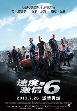 奈飞影视《速度与激情6 Furious 6》免费在线观看