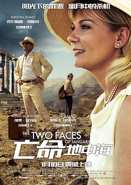 奈飞影视《亡命地中海 The Two Faces of January》免费在线观看