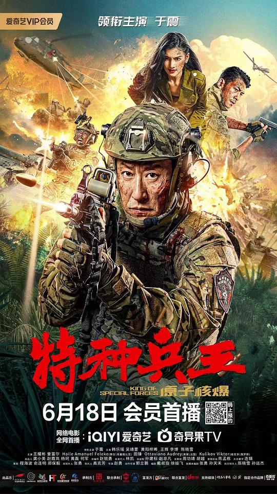 电影《特种兵王之原子核爆》HD在线免费观看